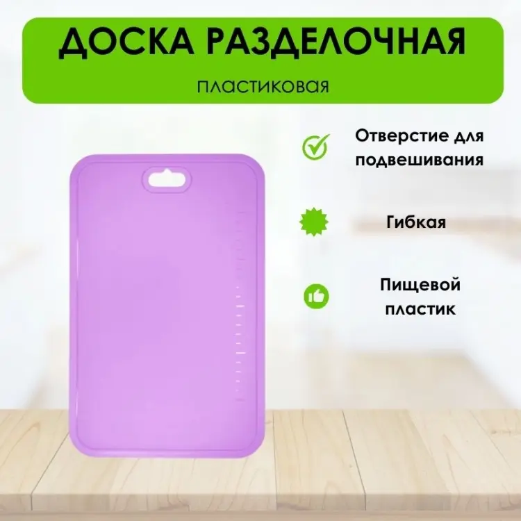 LifeGoods.kz разделочная доска LG51319 1 шт, пластик купить,NaN