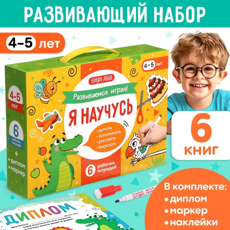 Обучающий набор Буква-ленд набор купить,NaN