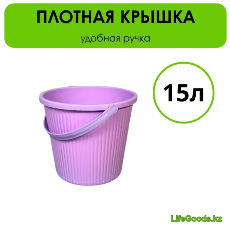 LifeGoods.kz ведро LG51401 15 л купить,NaN