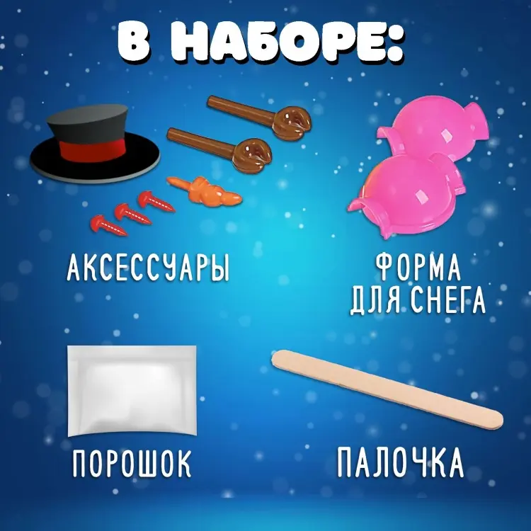 Опыты с полимерами Эврики Весёлый снеговик 4423903 купить,NaN