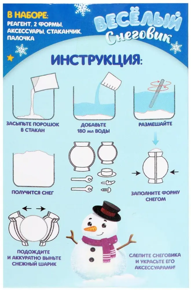 Опыты с полимерами Эврики Весёлый снеговик 4423903 купить,NaN