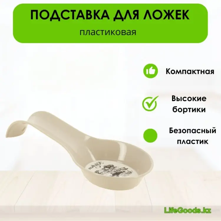 Подставка LifeGoods.kz пластик купить,NaN