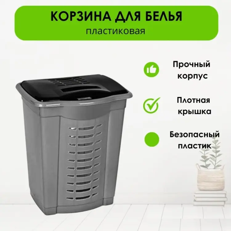 LifeGoods.kz корзина для белья 37x27x53 см, пластик купить,NaN
