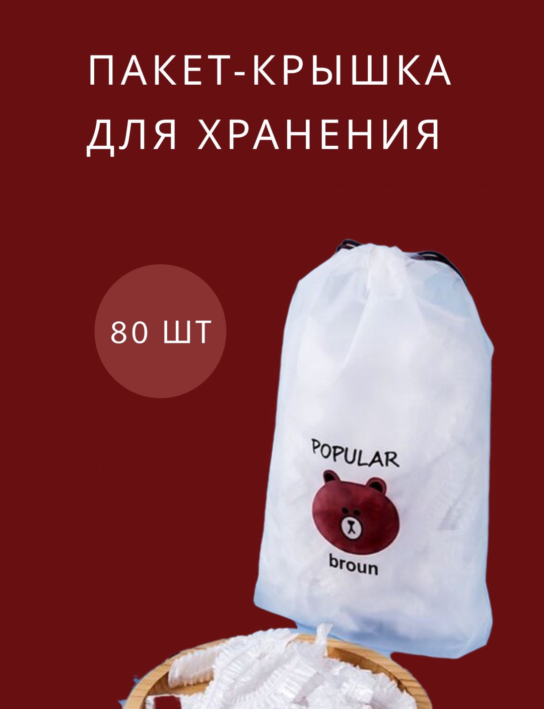 Пакет Pakety 80 для хранения продуктов купить,NaN