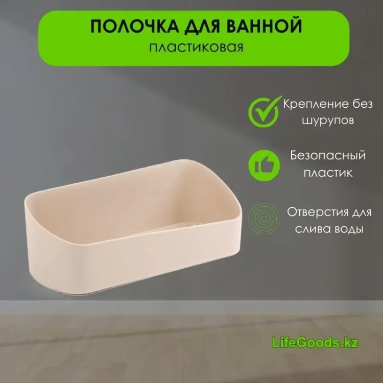 LifeGoods.kz полка LG48733 1 шт, пластик