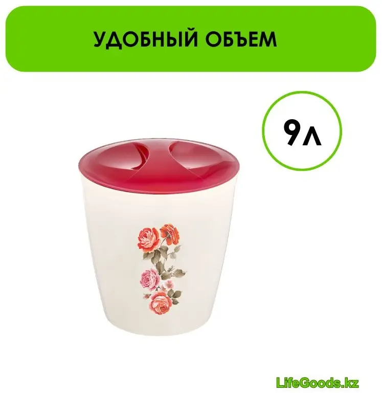 Урна LifeGoods.kz с крышкой LG49382 9 л купить,NaN