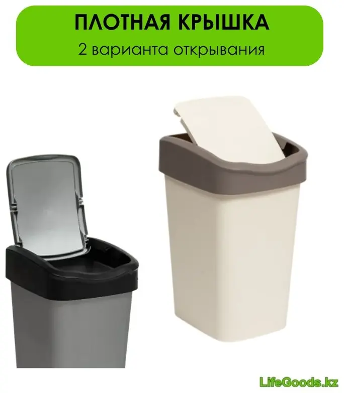 Мусорное ведро LifeGoods.kz с крышкой LG50135 10 л купить,NaN