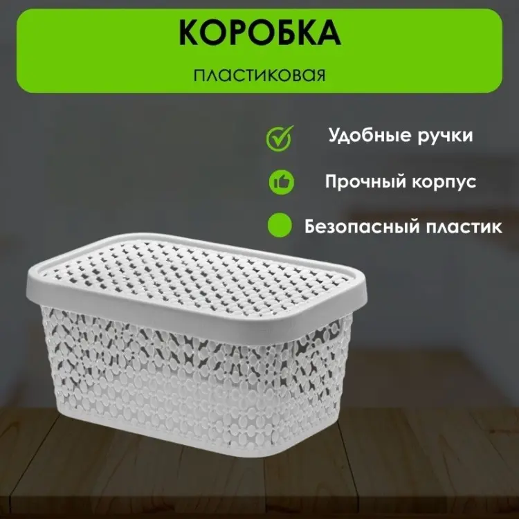 LifeGoods.kz коробка универсальная 38x28x18 см, пластик купить,NaN
