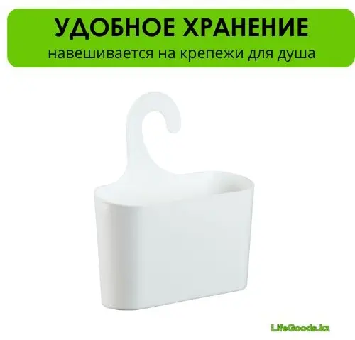 LifeGoods.kz подвесной органайзер универсальный 24x9x26 см, пластик купить,NaN