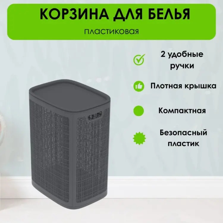 LifeGoods.kz корзина для белья 43x32x60 см, пластик купить,NaN