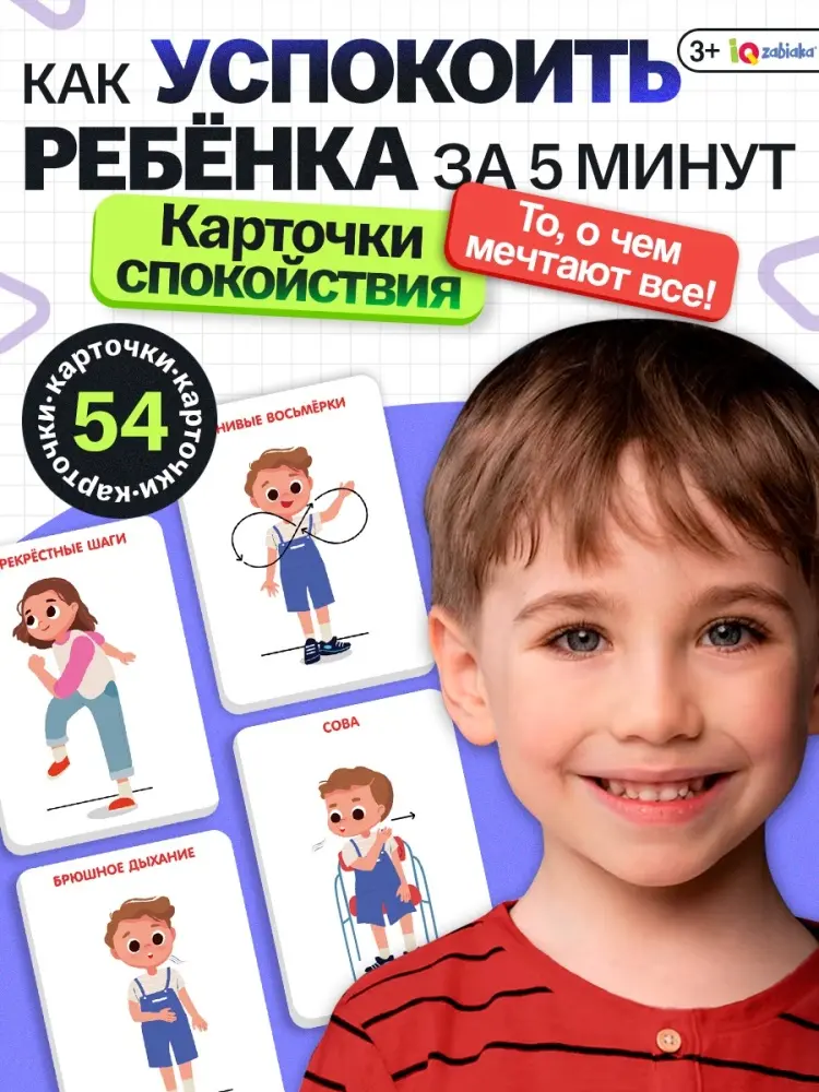 Карточки IQ-ZABIAKA Карточки спокойствия купить,NaN