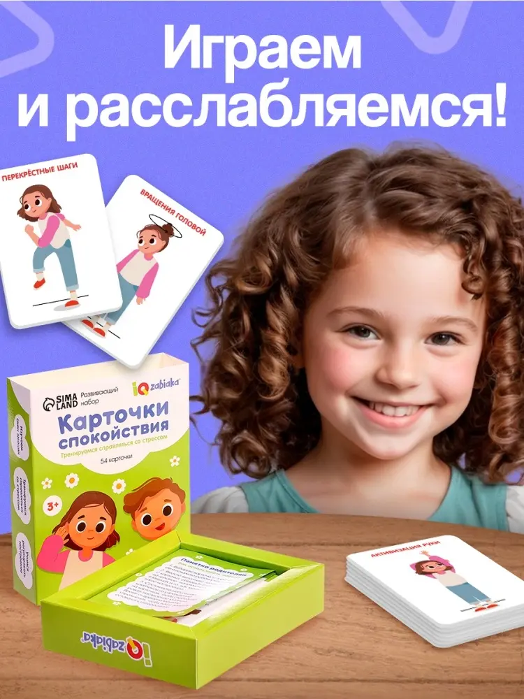 Карточки IQ-ZABIAKA Карточки спокойствия купить,NaN