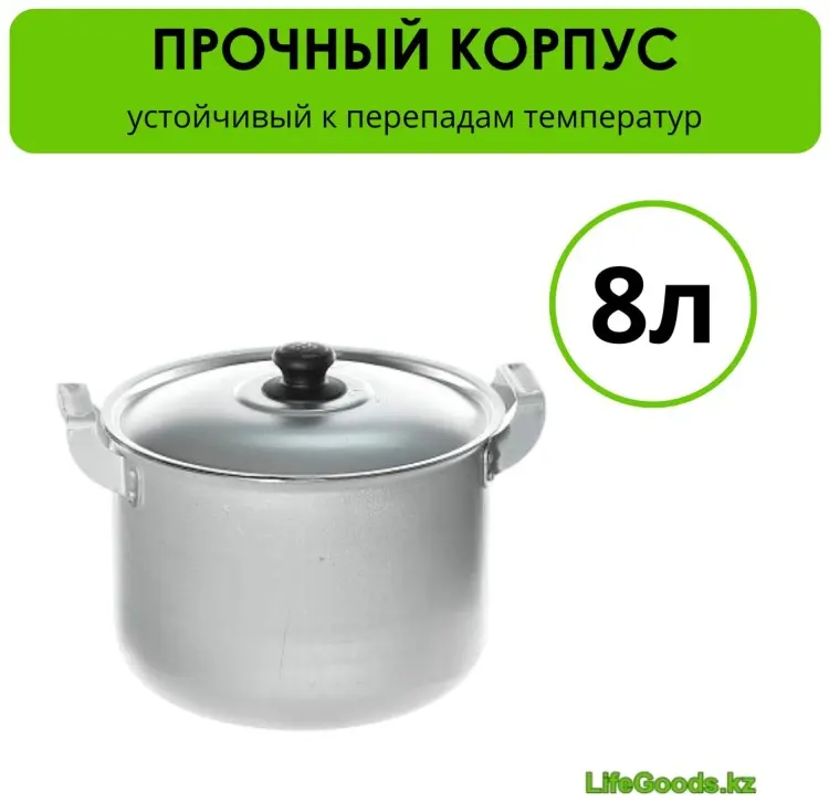 Кастрюля 8 л, LifeGoods.kz LG26938 алюминий купить,NaN