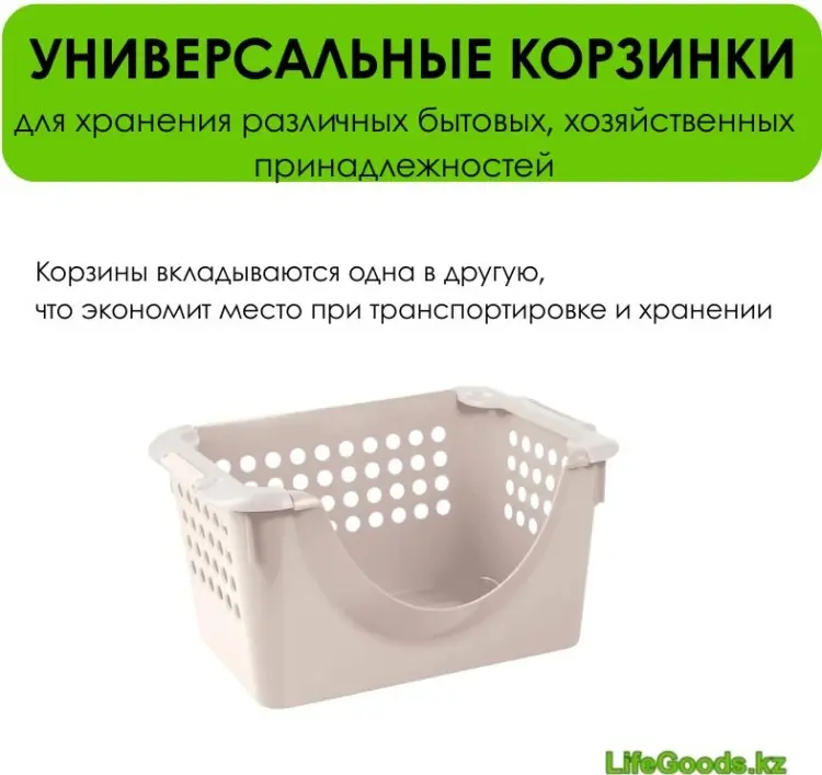 LifeGoods.kz корзина универсальная 43x31x23 см, пластик купить,NaN
