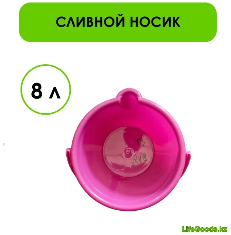 LifeGoods.kz ведро LG49682 8 л купить,NaN