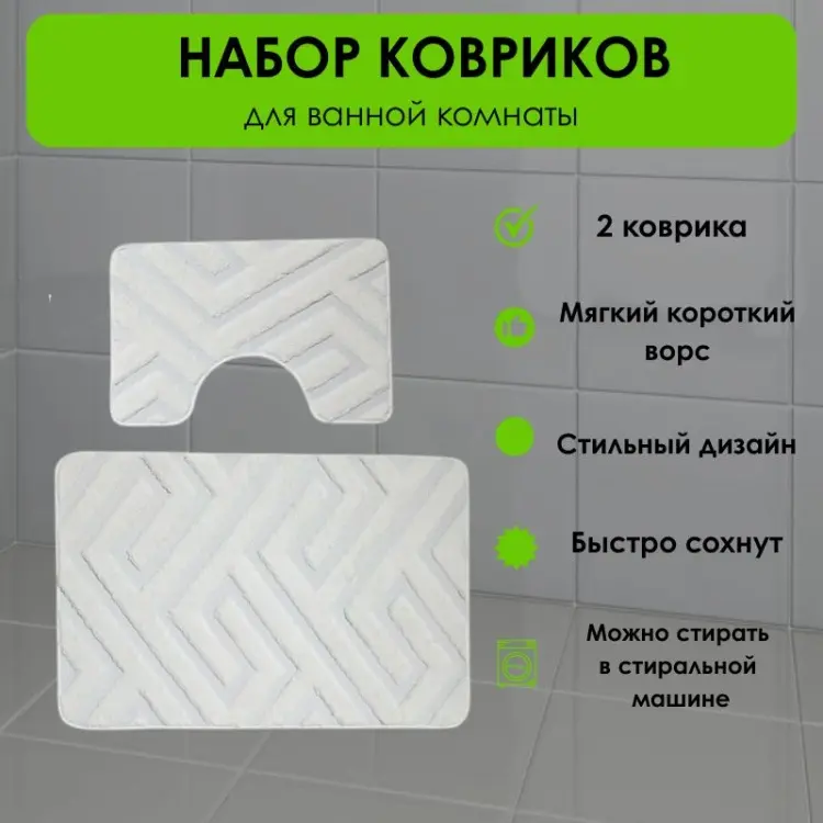 LifeGoods.kz комплект ковриков LG51680 100x60 см, полиэстер купить,NaN