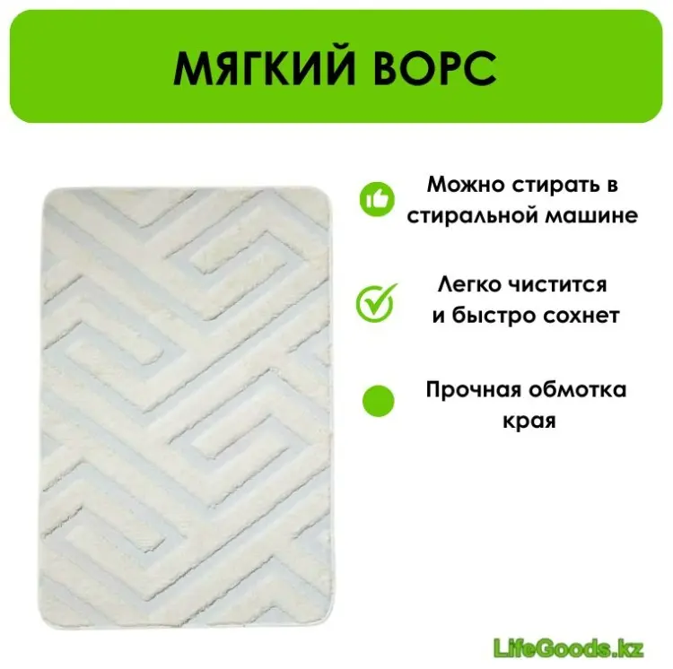 LifeGoods.kz комплект ковриков LG51678 80x50 см, полиэстер купить,NaN