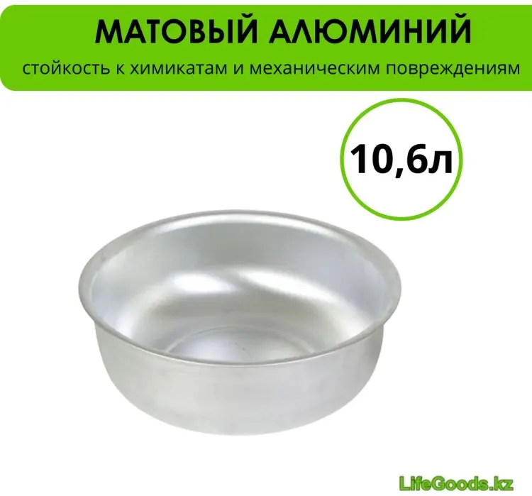 LifeGoods.kz таз LG26952 10.6 л купить,NaN