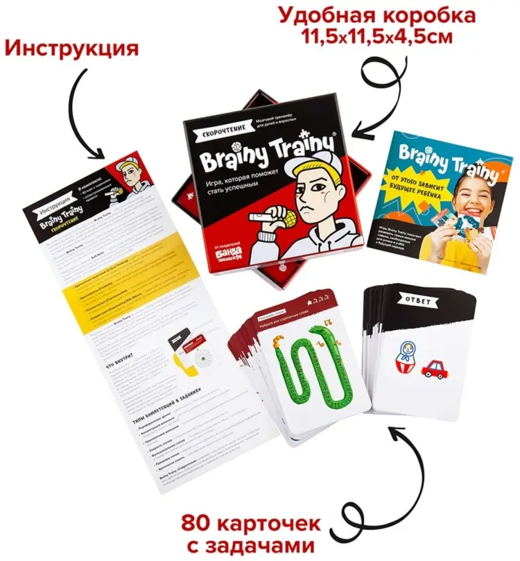 Настольная игра Brainy Trainy Скорочтение купить,NaN