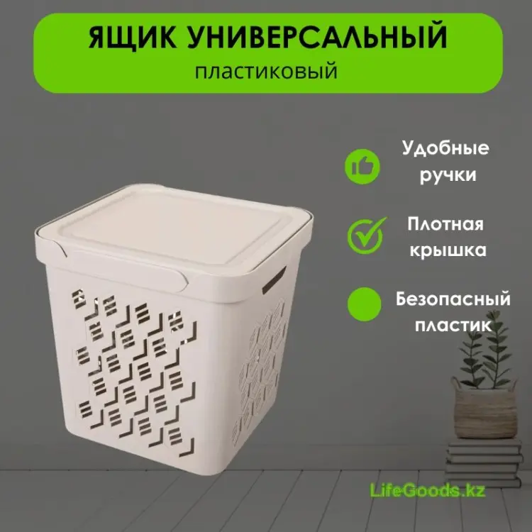LifeGoods.kz ящик универсальный 29x29x29 см, пластик купить,NaN