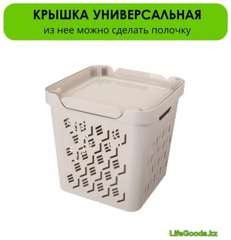 LifeGoods.kz ящик универсальный 29x29x29 см, пластик купить,NaN