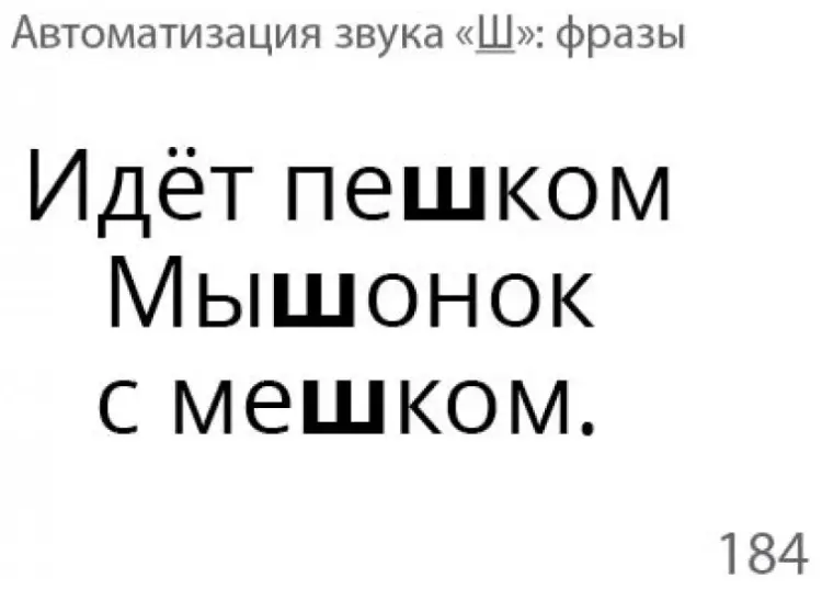 Карточки Феникс Звукварик 2: 125 карточек для автоматизации и дифференциации шипящих [ш, ж, ч, щ] звуков купить,NaN