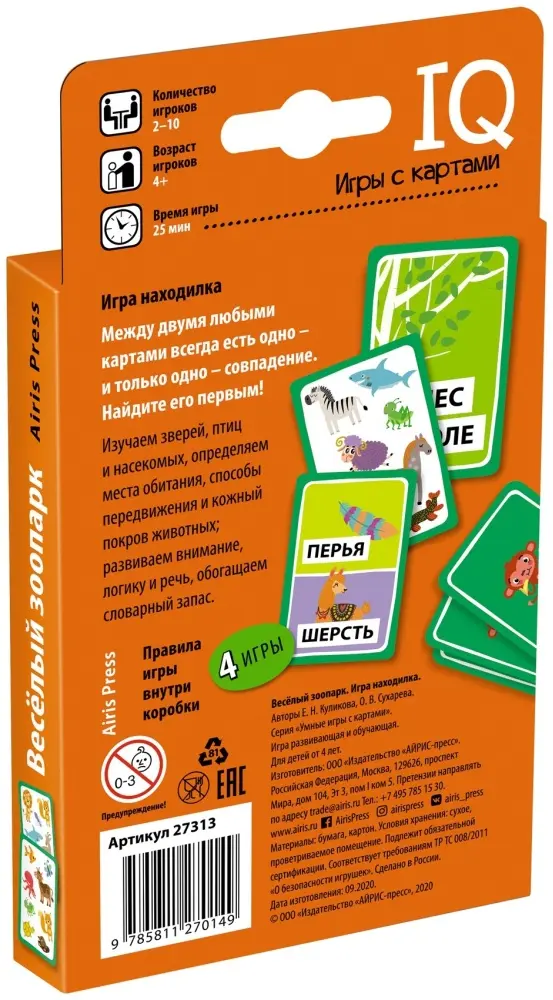 Настольная игра Айрис-Пресс Веселый зоопарк купить,NaN