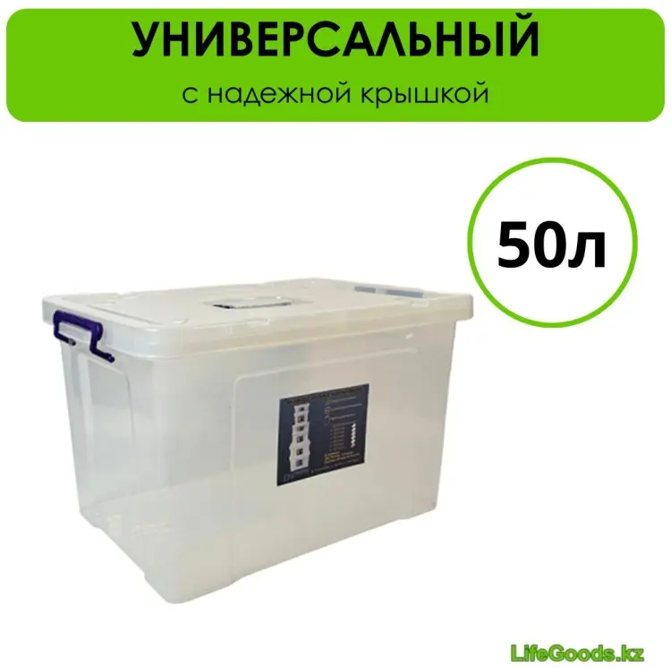 LifeGoods.kz контейнер универсальный 64x44x28 см, пластик купить,NaN
