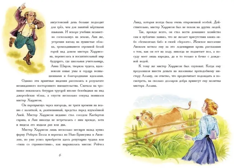 Книга Монтгомери Л.: Аня из Авонлеи купить,NaN
