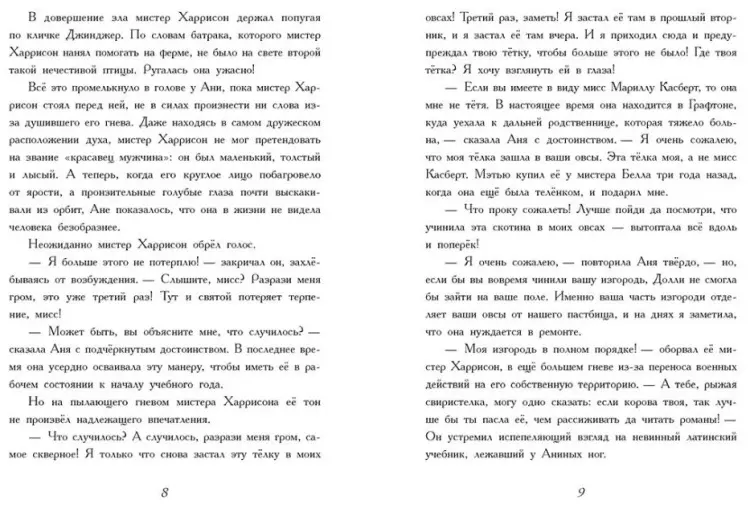 Книга Монтгомери Л.: Аня из Авонлеи купить,NaN