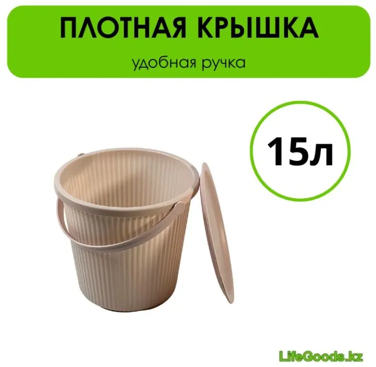LifeGoods.kz ведро LG51402 15 л купить,NaN