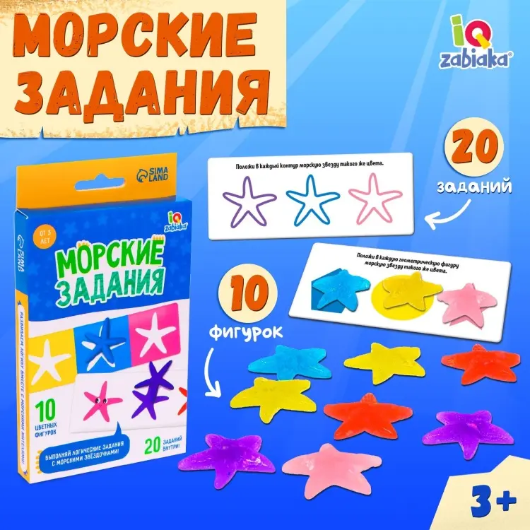 Обучающий набор IQ-ZABIAKA Морские задания купить,NaN