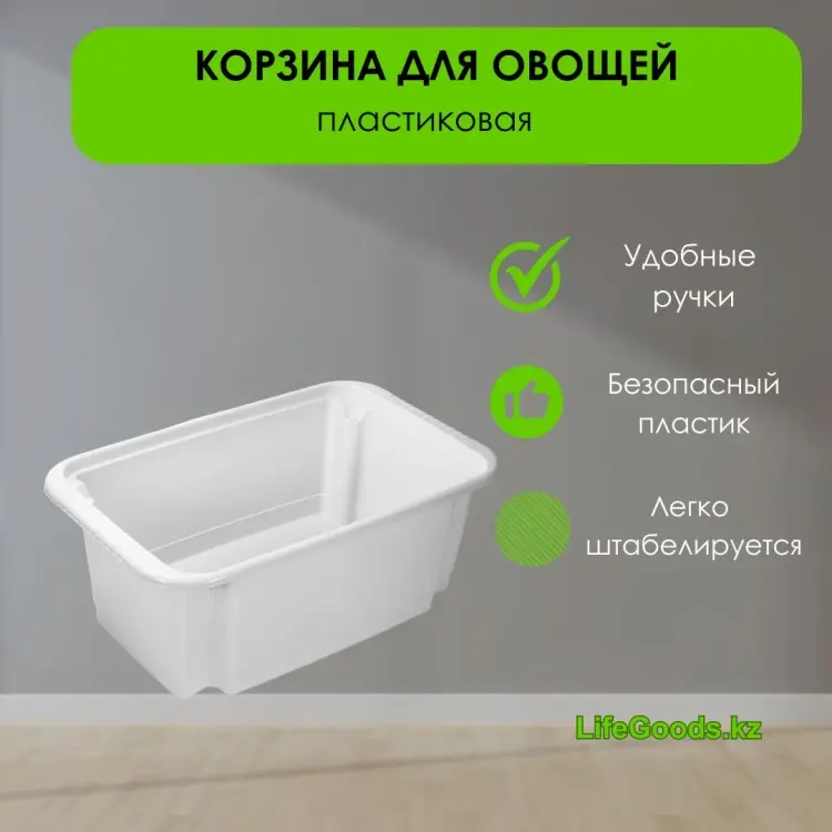 LifeGoods.kz корзина универсальная 48.1x30.9x18.5 см, пластик купить,NaN