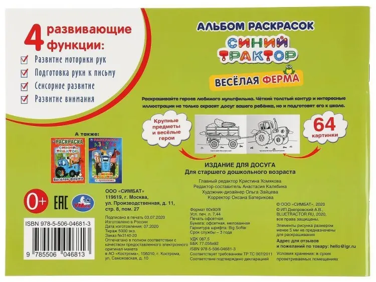 Раскраска УМка Синий трактор. Веселая ферма купить,NaN