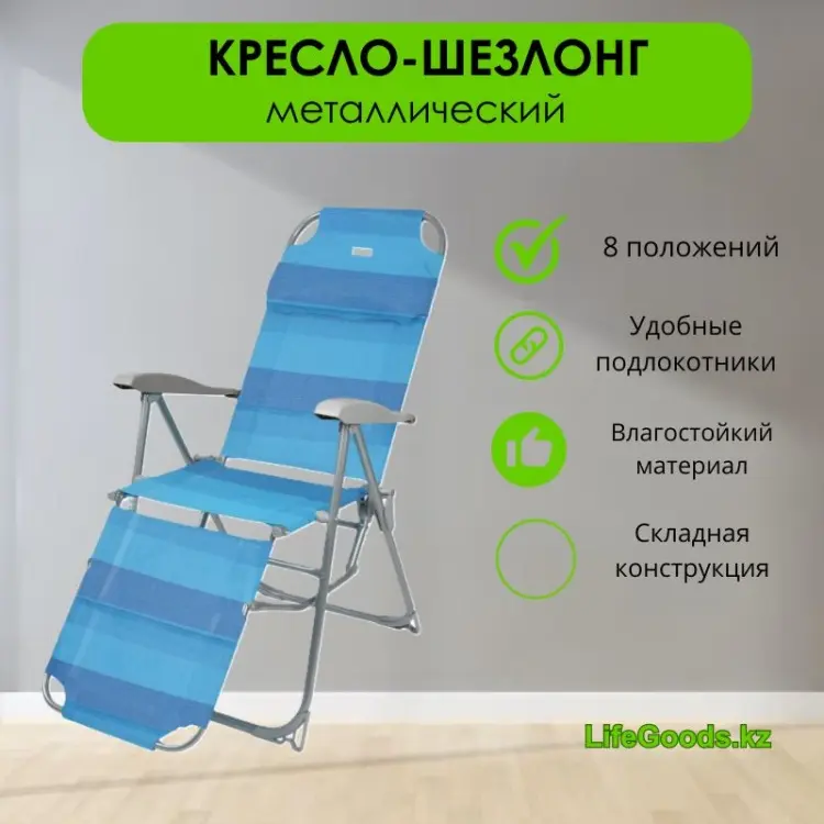 Шезлонг LifeGoods.kz LG48953 синий купить,NaN