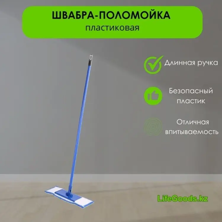 Швабра для пола LifeGoods.kz, материал насадки: микрофибра, мультиколор купить,NaN