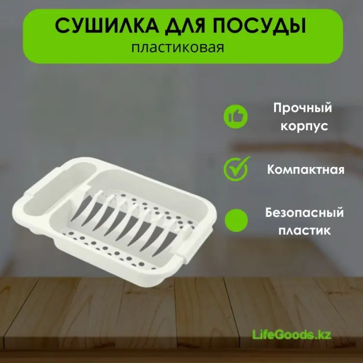 Сушилка LifeGoods.kz отдельностоящая одноярусная ,пластик купить,NaN