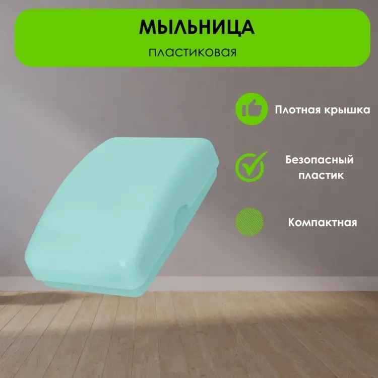 LifeGoods.kz мыльница LG49091 1 шт, пластик купить,NaN