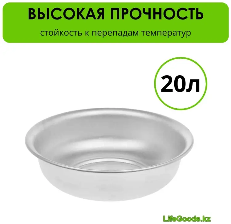 LifeGoods.kz таз LG26948 20 л купить,NaN