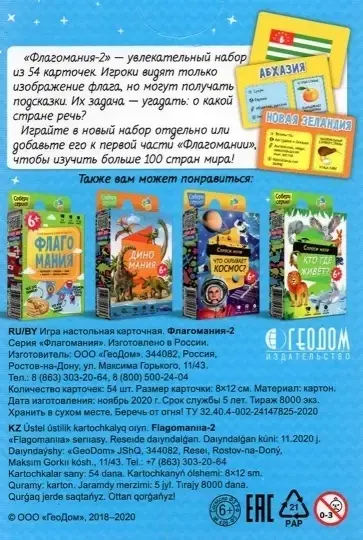 Настольная игра ГЕОДОМ Флагомания 2 купить,NaN