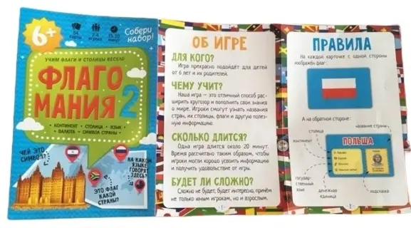 Настольная игра ГЕОДОМ Флагомания 2 купить,NaN