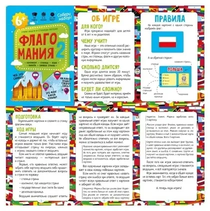 Настольная игра ГЕОДОМ Флагомания 2 купить,NaN