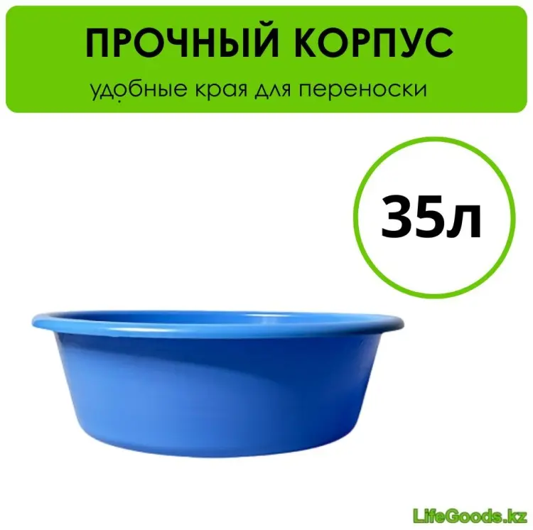 LifeGoods.kz таз LG51584 35 л купить,NaN