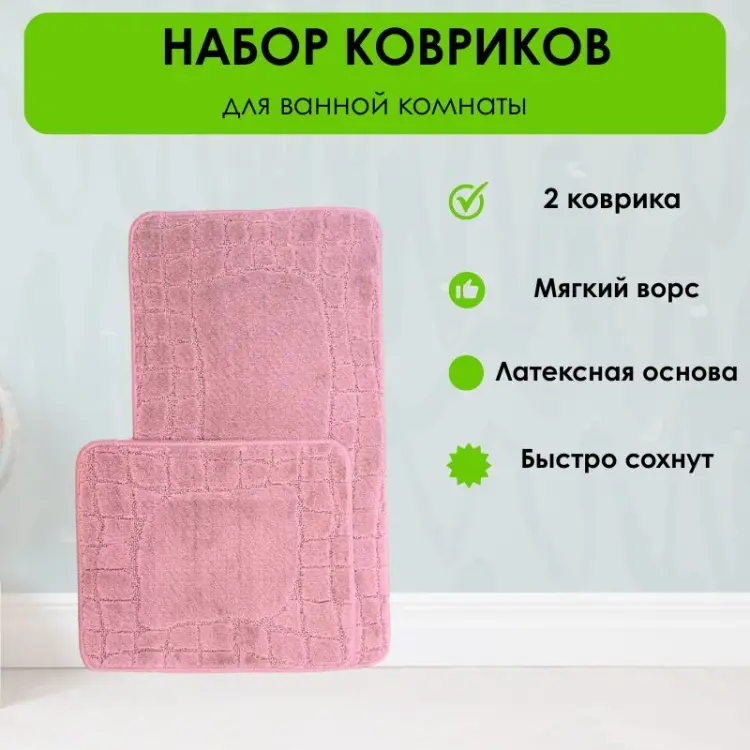 LifeGoods.kz комплект ковриков LG51434 120x80 см, ПВХ, микрофибра, латекс купить,NaN