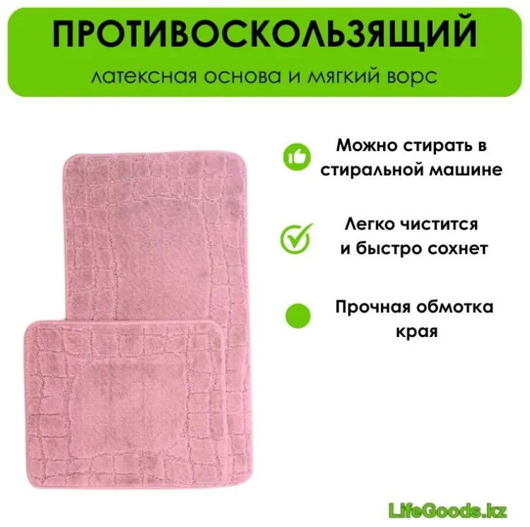 LifeGoods.kz комплект ковриков LG51434 120x80 см, ПВХ, микрофибра, латекс купить,NaN
