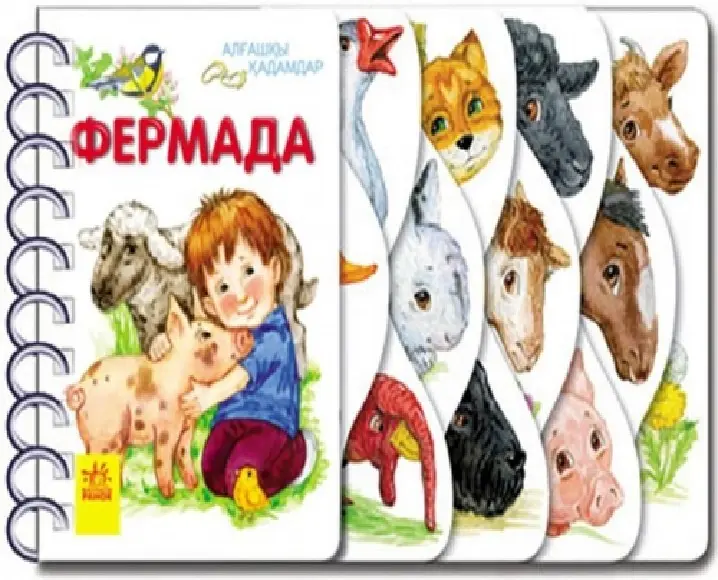 Книга Фермада. Первые шаги купить,NaN