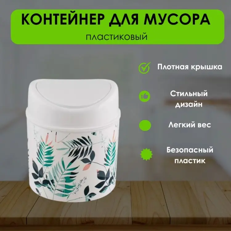 Урна LifeGoods.kz с крышкой LG51028 1 л купить,NaN