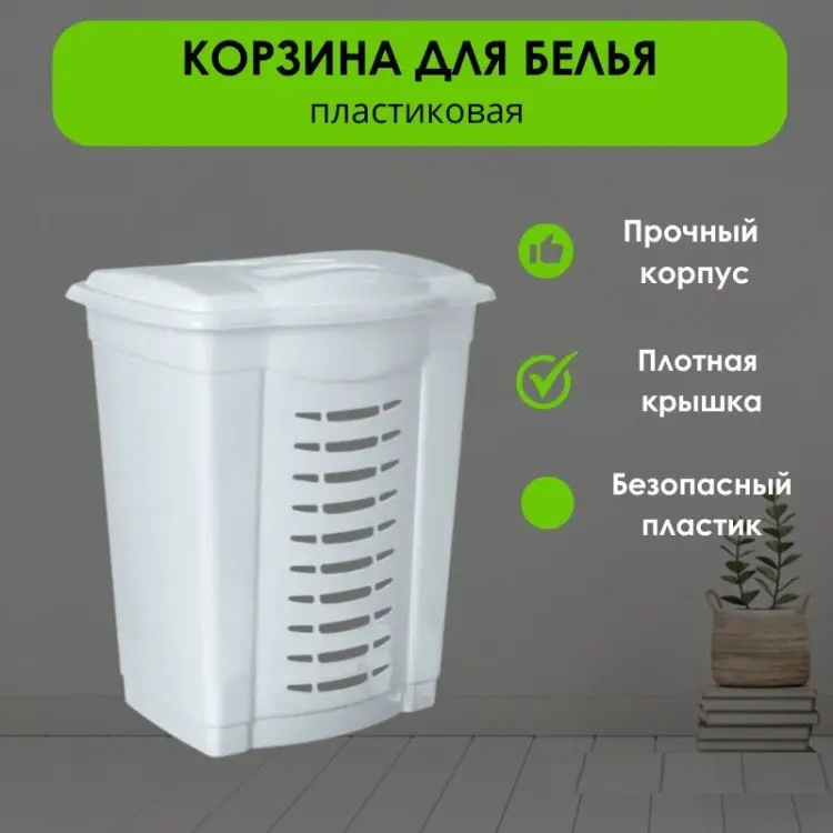 LifeGoods.kz корзина для белья 37x27x53 см, пластик купить,NaN
