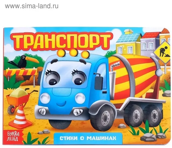 Книга Сачкова Евгения Камилевна: Транспорт купить,NaN
