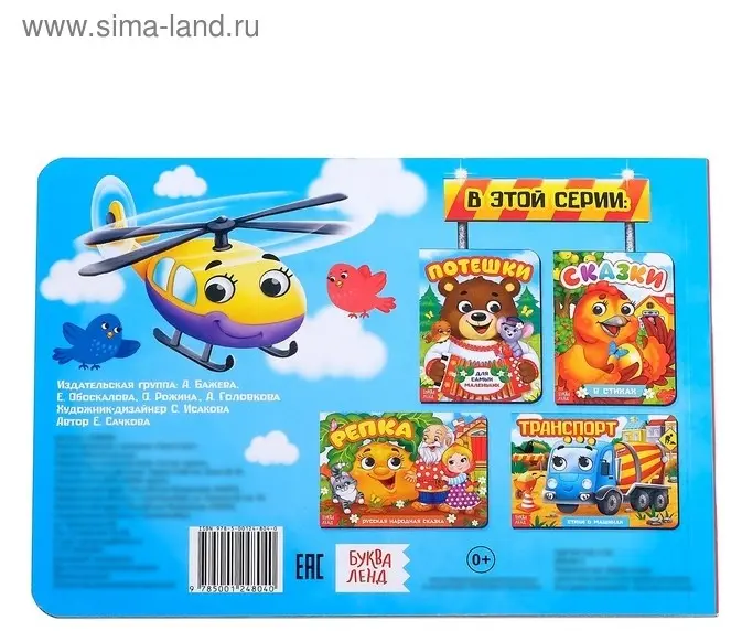 Книга Сачкова Евгения Камилевна: Транспорт купить,NaN
